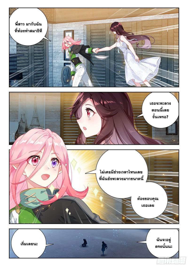 Soul Land IV – The Ultimate Combat มหาศึกการต่อสู้ ตอนที่ 245 หน้า 3