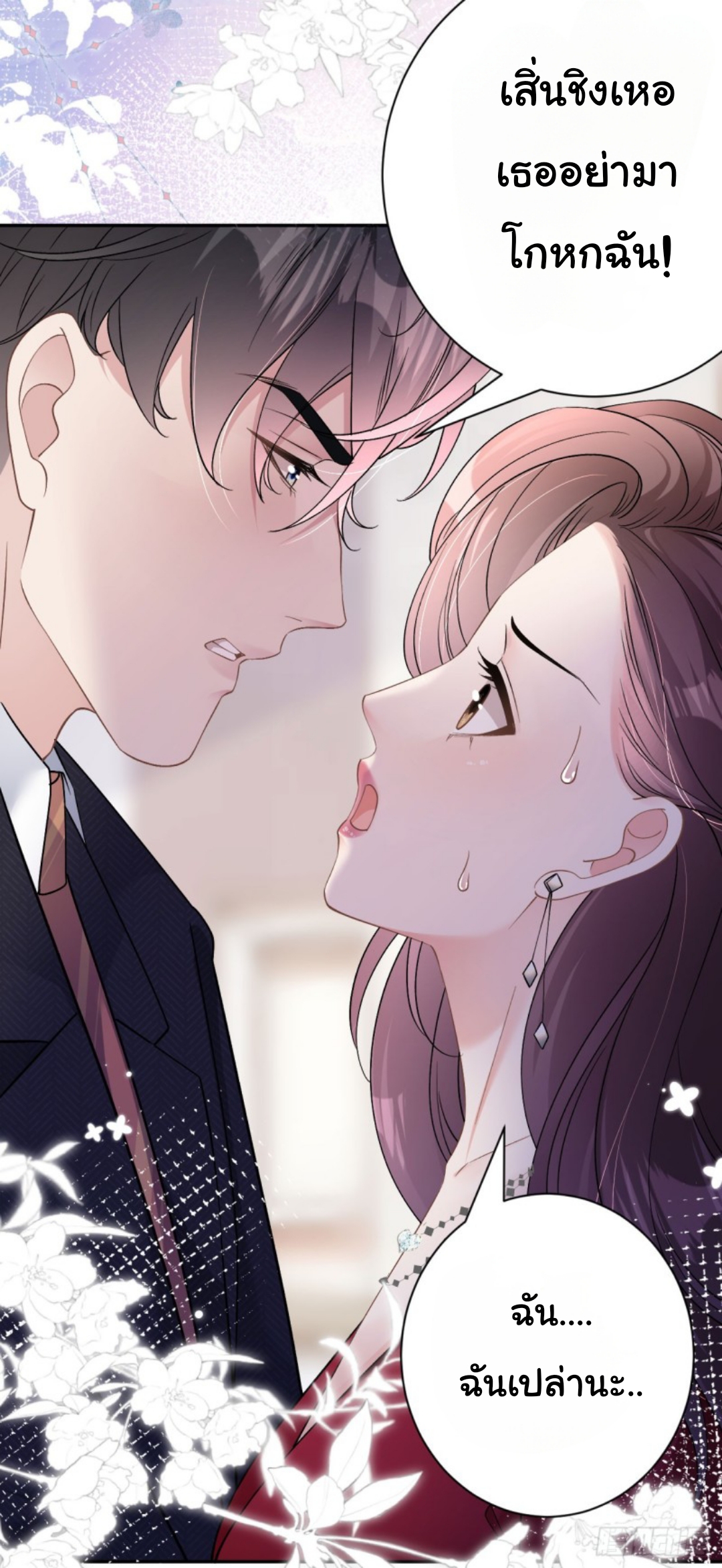 ดั่งไฟรักที่แผดเผา ตอนที่ 11 หน้า 5