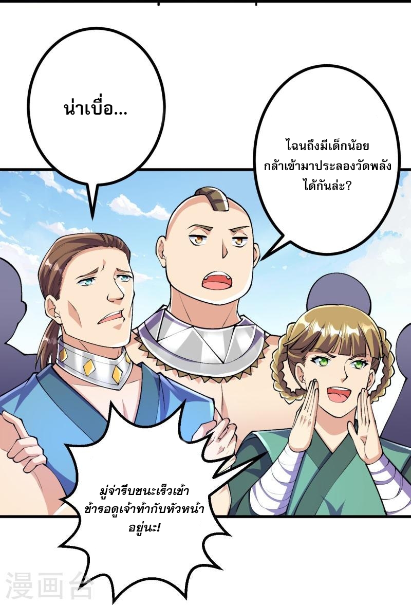 ผู้ขัดเกลาร่างกายที่แข็งแกร่งที่สุดในประวัติศาสตร์ ตอนที่ 93 หน้า 29