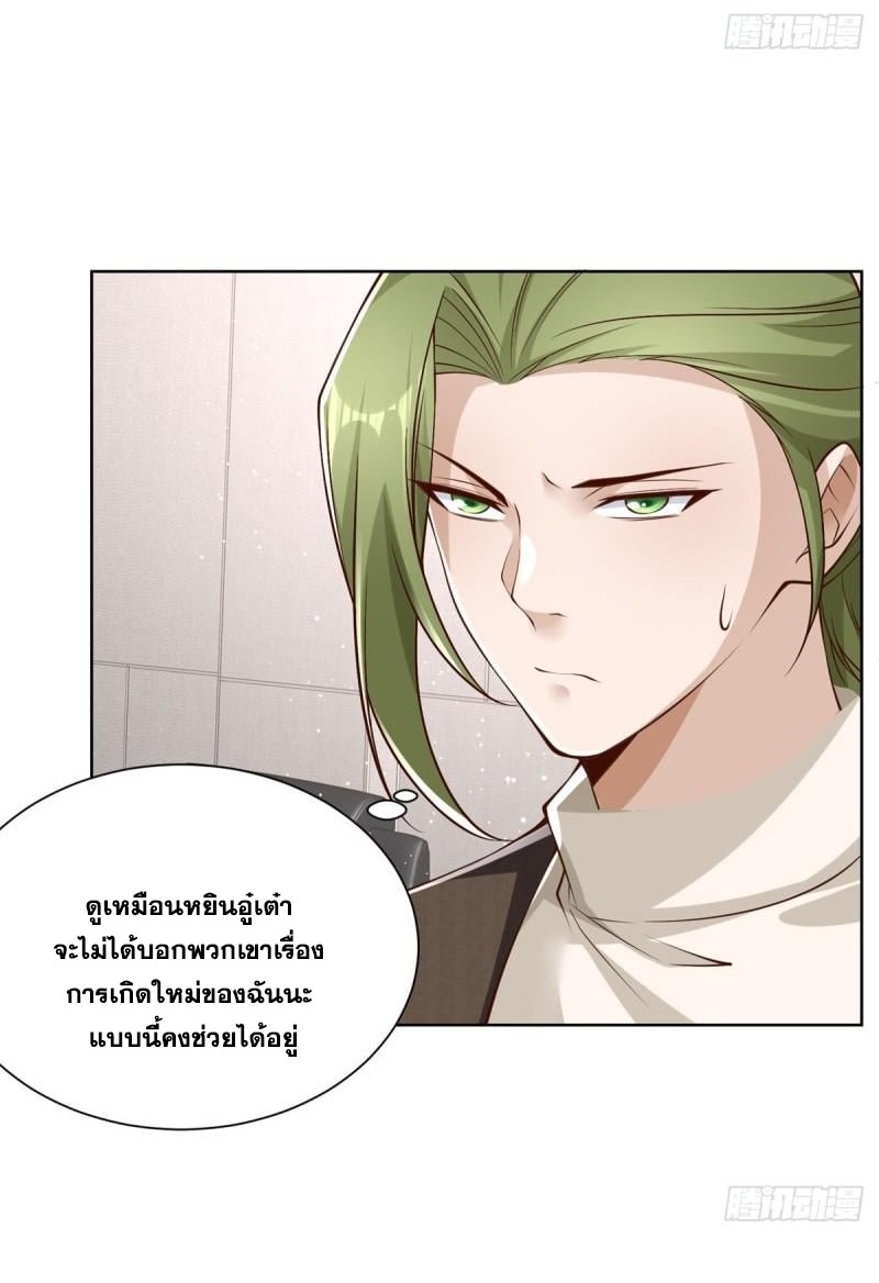 Arch villain วายร้ายระดับเทพ ตอนที่ 51 หน้า 4