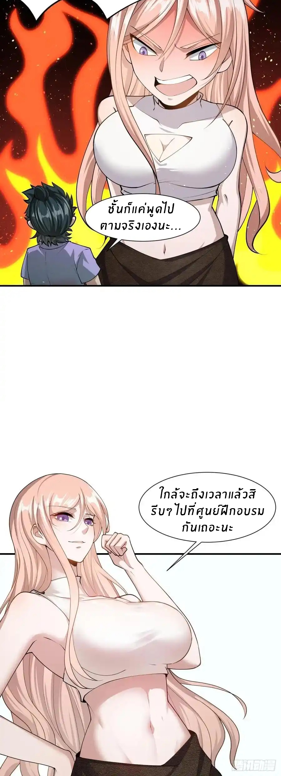 ขอล่ะอย่าเป็นที่ 1 เลย ตอนที่ 22 หน้า 8