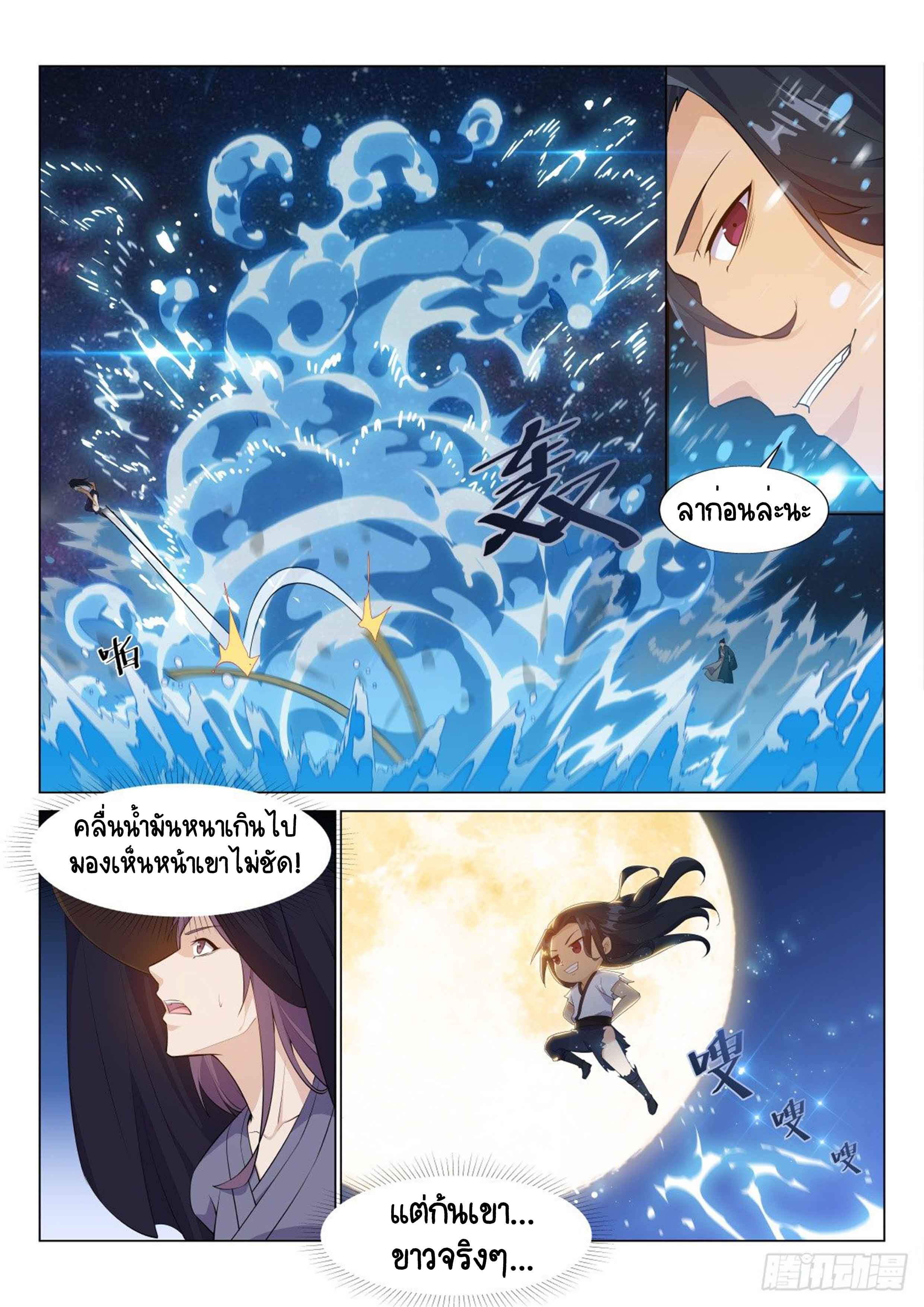 Otherworldly Evil Monarch ตอนที่ 35 หน้า 11