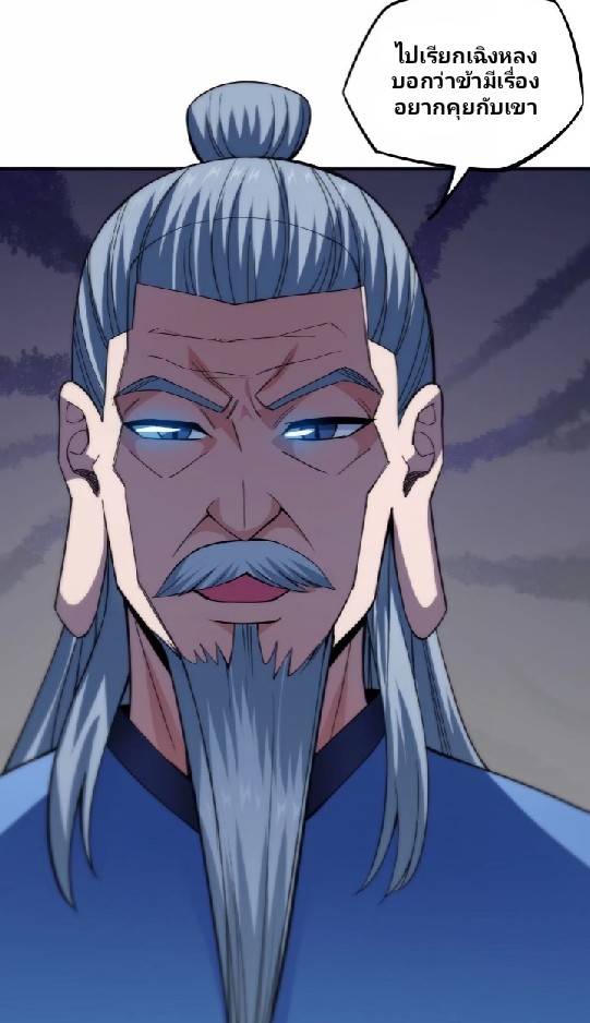 การกลับมาของผู้ปกครองอาณาจักรอมตะ  ชนจีน ตอนที่ 12 หน้า 65