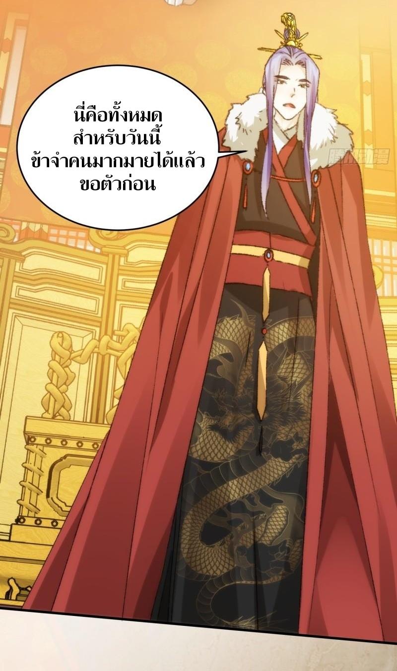 ข้าแค่ไม่เล่นไพ่ตามเกม ตอนที่ 154 หน้า 29