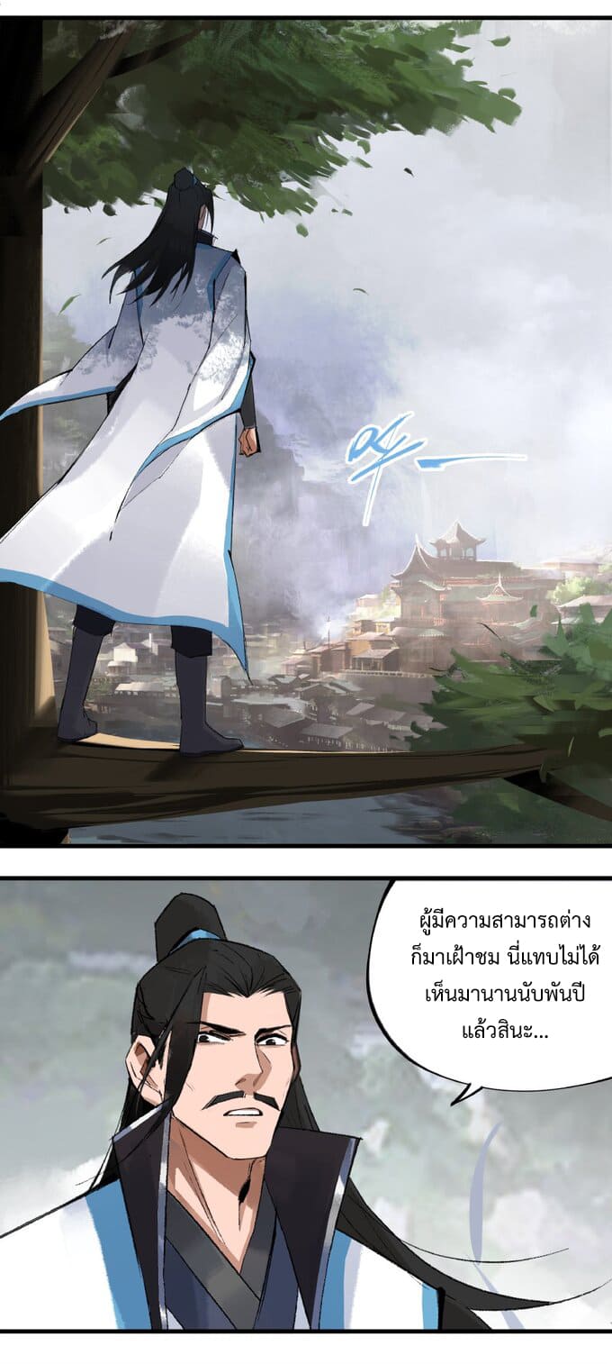 มหามรรคาสู่สวรรค์ ตอนที่ 3 หน้า 7