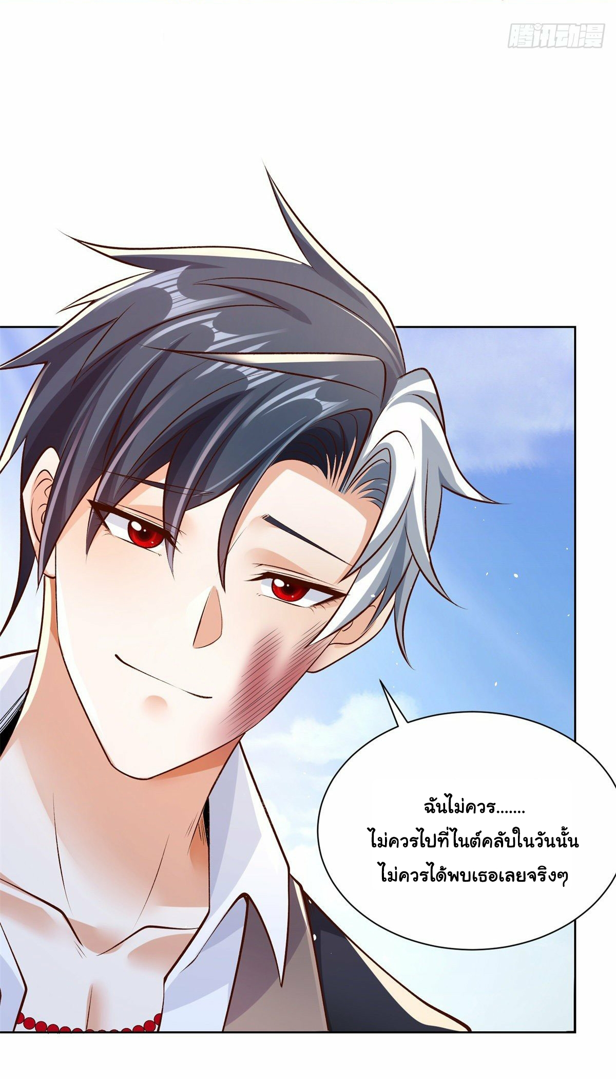 Arch villain วายร้ายระดับเทพ ตอนที่ 8 หน้า 14