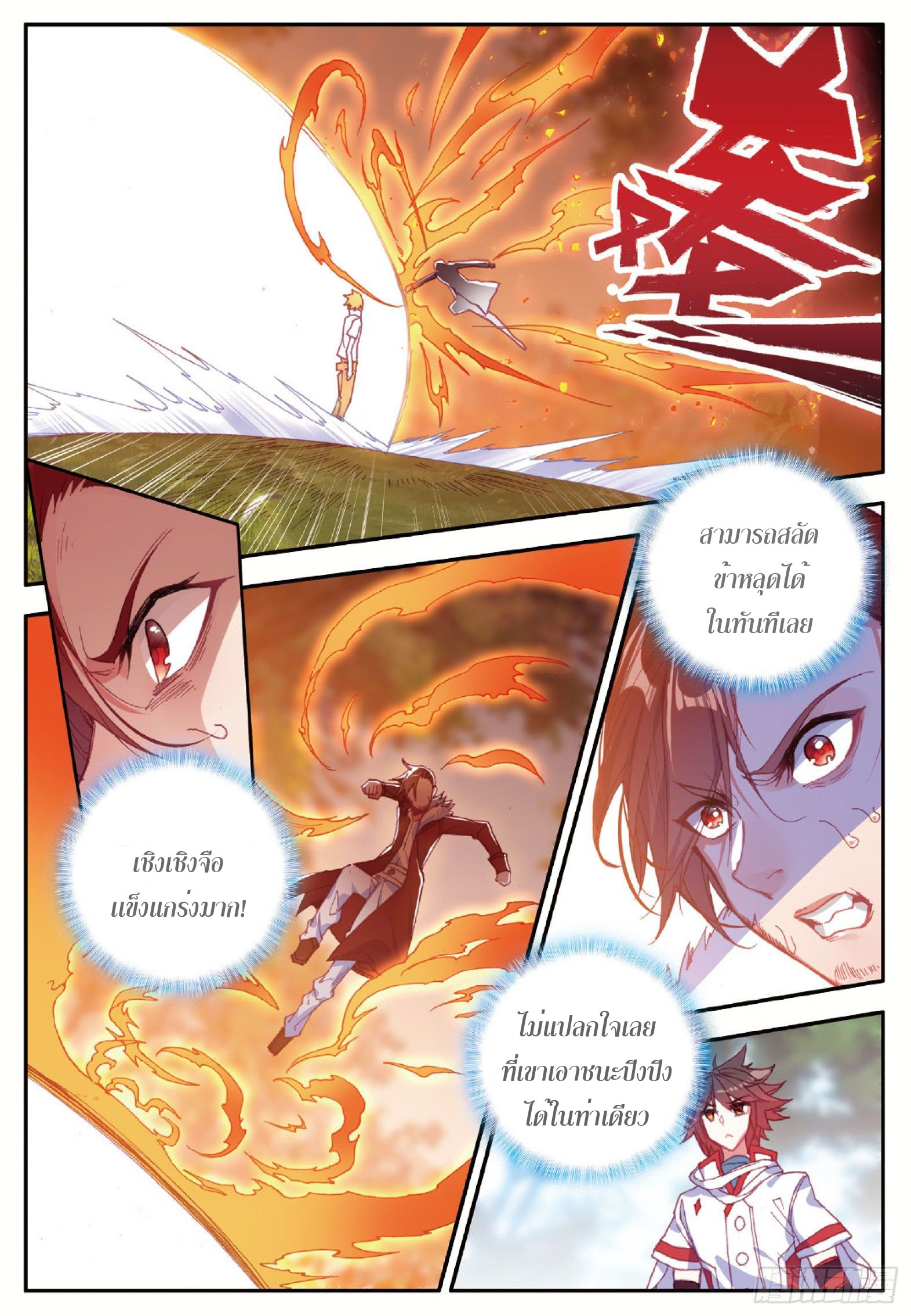 Shanlian de Sishen ยมทูตผู้เมตตา ตอนที่ 13 หน้า 17