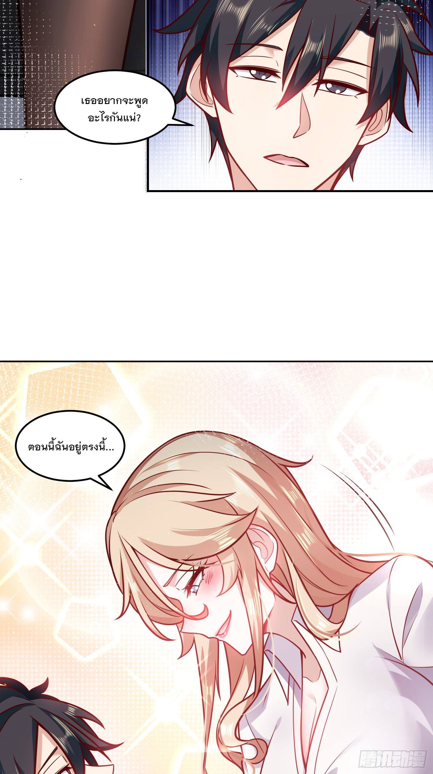 สร้างฮาเร็มด้วยระบบฉายาสุดเทพ ตอนที่ 29 หน้า 8