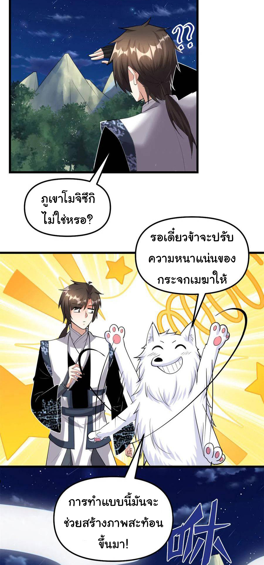 I might be a fake fairy ตอนที่ 282 หน้า 19