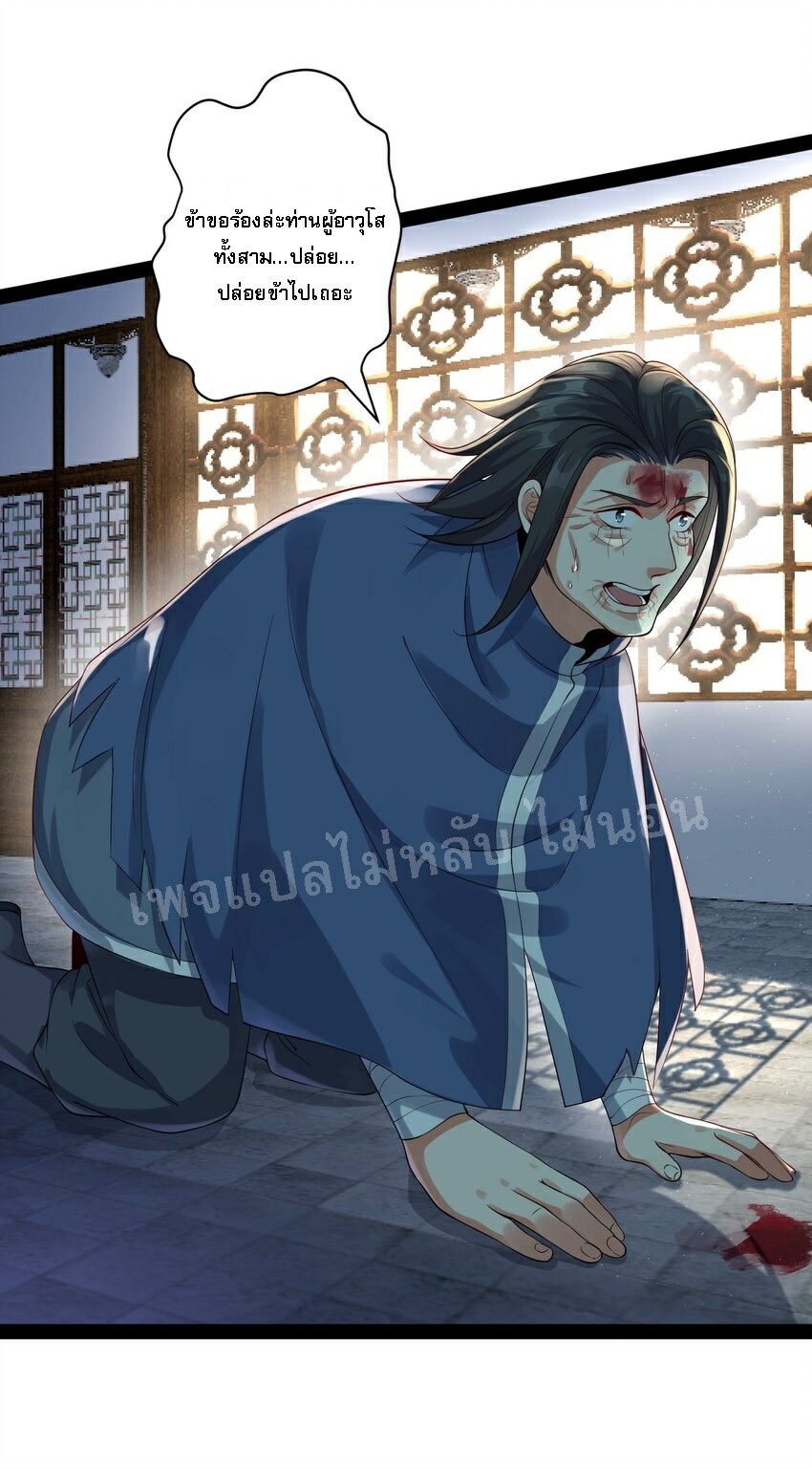 ดันเกิดใหม่เป็นสุดยอดวายร้ายหมายเลขหนึ่ง ตอนที่ 35 หน้า 4