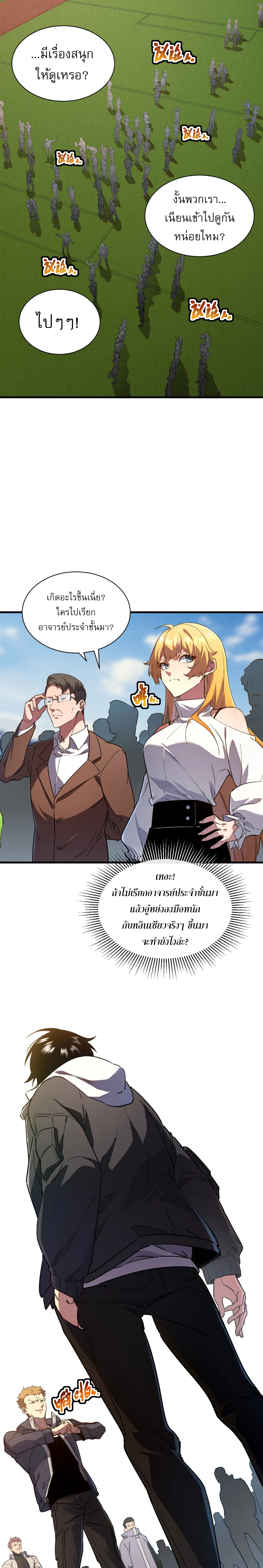 [อ่านฟรี] ฮันเตอร์วันสิ้นโลก: ฉันมีระบบค่าประสบการณ์ ตอนที่ 1 หน้า 31