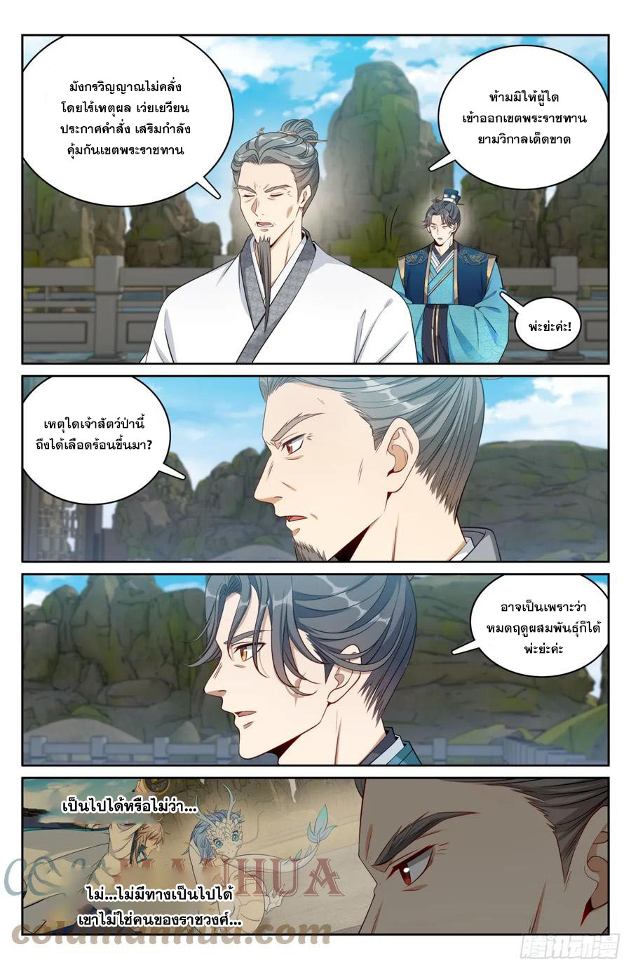 ผู้พิทักษ์รัตติกาล ตอนที่ 169 หน้า 16