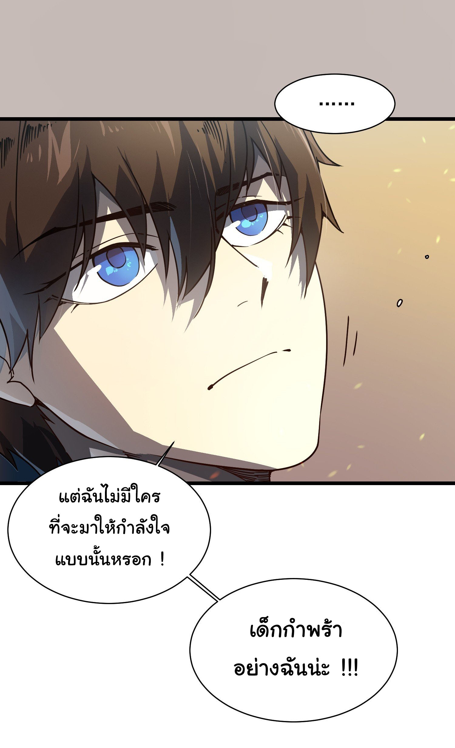 ขอให้ข้าเป็นราชาเเห่งเหล่ามอนเตอร์ ( starting from awakening the king of monsters ) ตอนที่ 5 หน้า 35
