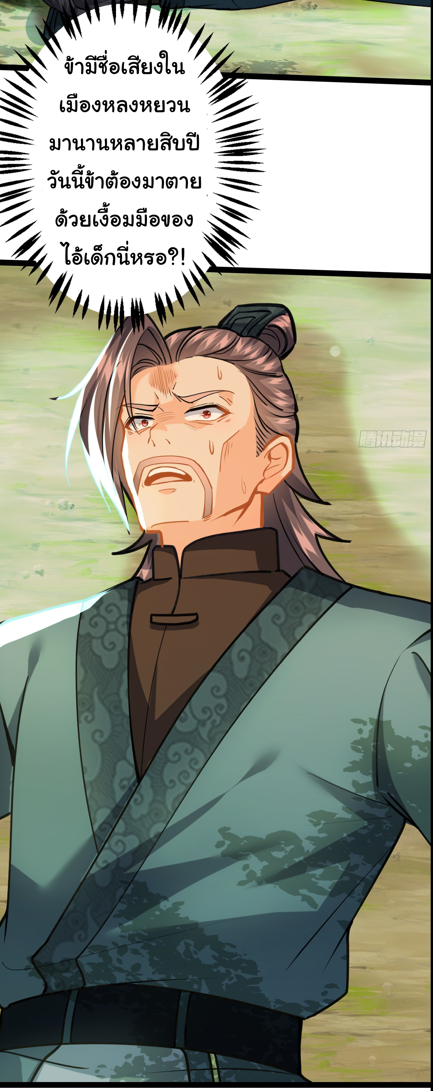 My Seven Sisters Are Peerless พี่สาวทั้ง 7 ของฉันไ่ม่มีใครเทียบได้! ตอนที่ 10 หน้า 30