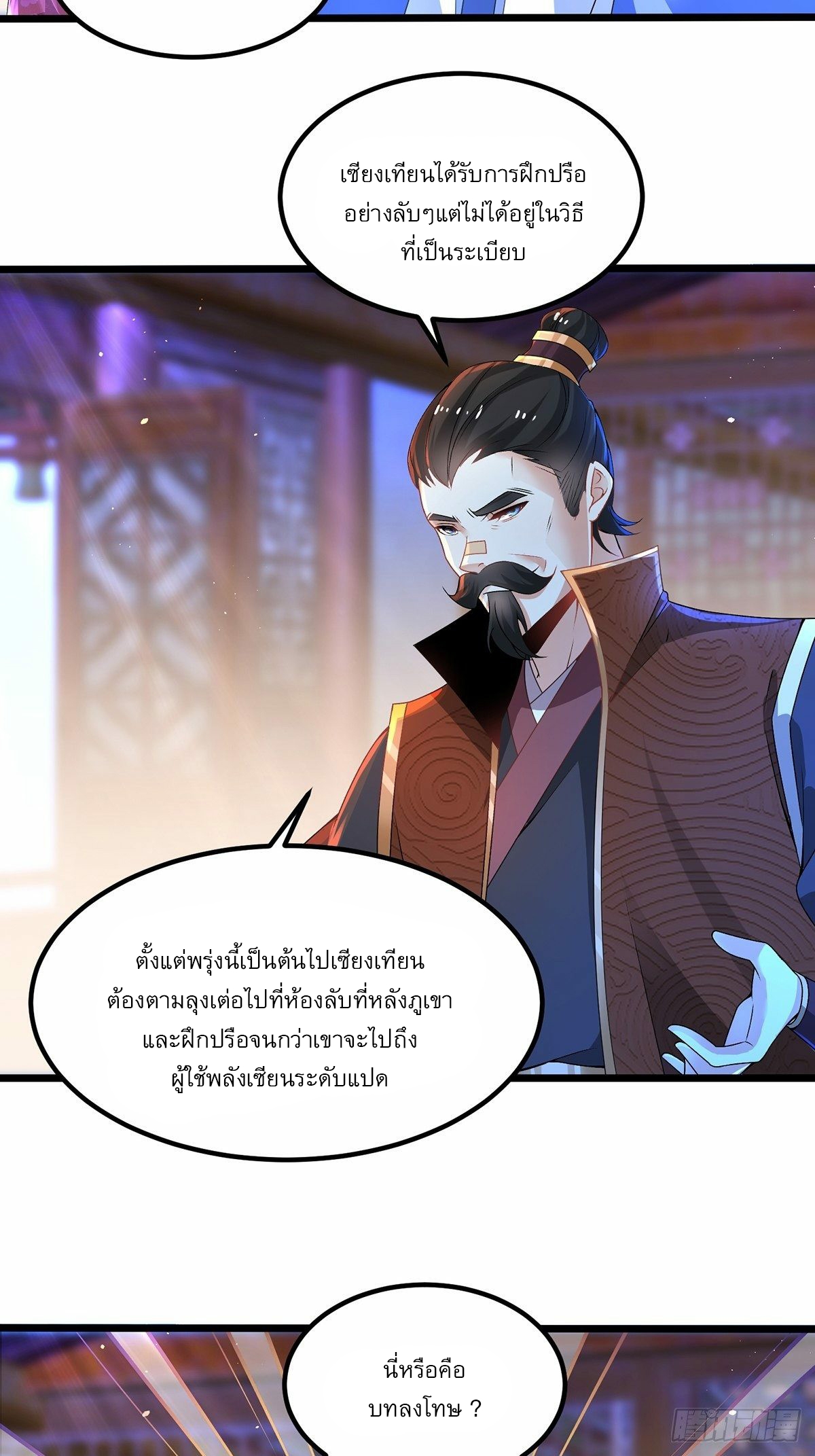 เทพกระบี่มรณะ (ชนจีน) ตอนที่ 7 หน้า 56
