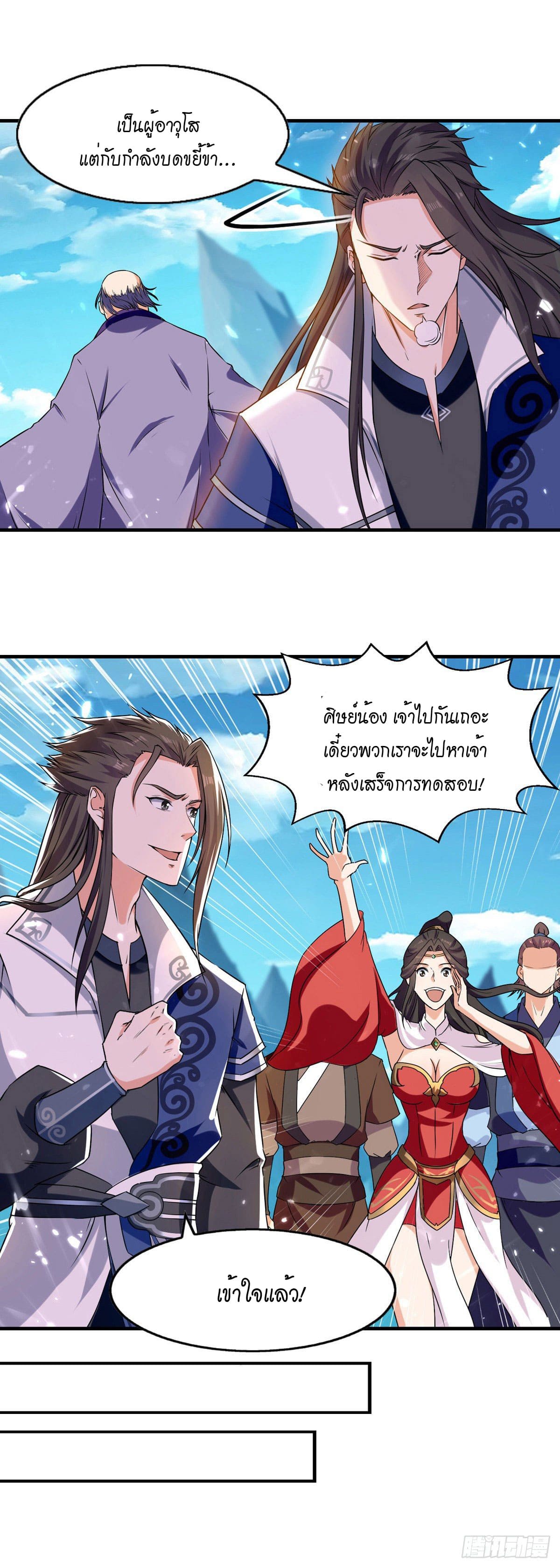 Peerless Martial Spirit ตอนที่ 95 หน้า 5