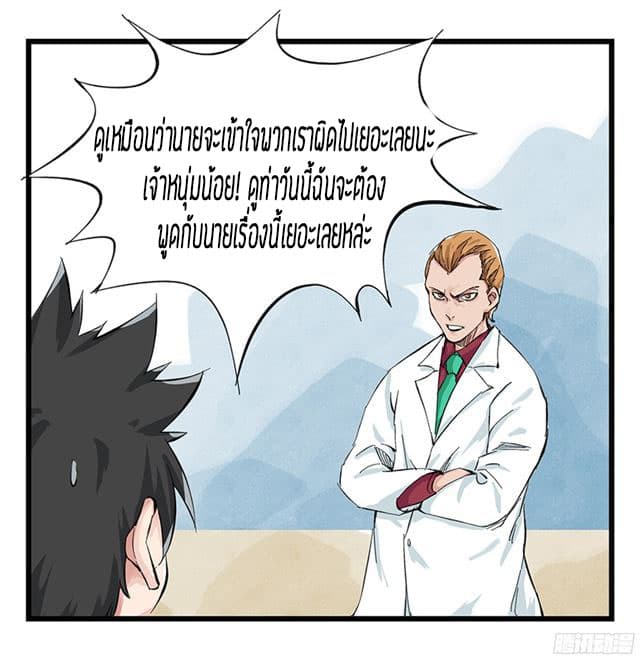 หอคอยสู่สวรรค์ ตอนที่ 5 หน้า 22