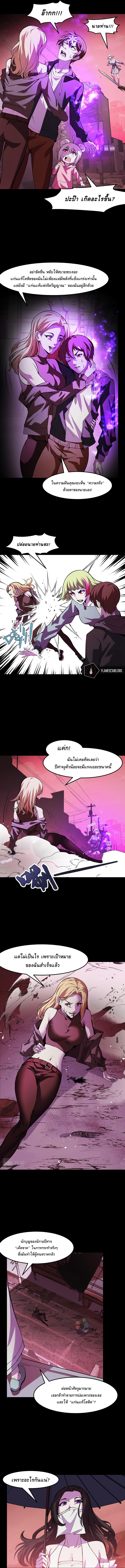 They Say I'm The Future King ตอนที่ 20 หน้า 9