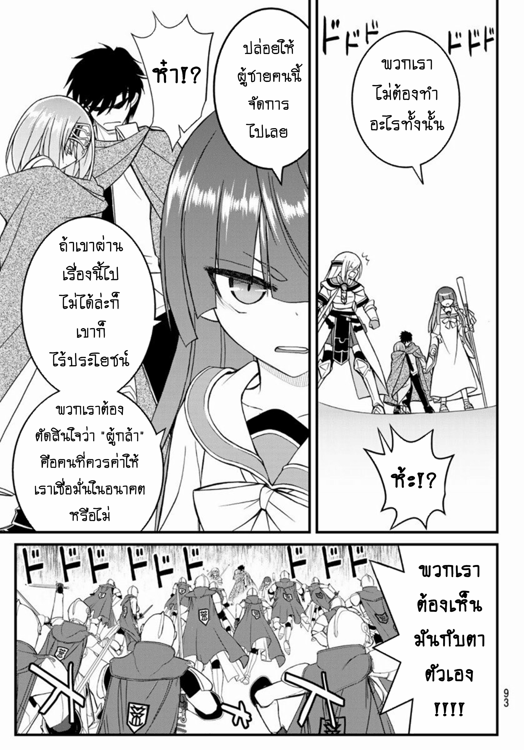 Soukyuu no Shihaisha: Isekai ni Tensei shitara Sekai no oppai wa Ore no mono! ตอนที่ 4 หน้า 24