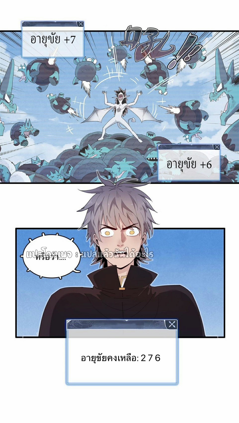เข้ามาในเกมก็กลายเป็นเทพซะงั้น ตอนที่ 20 หน้า 16