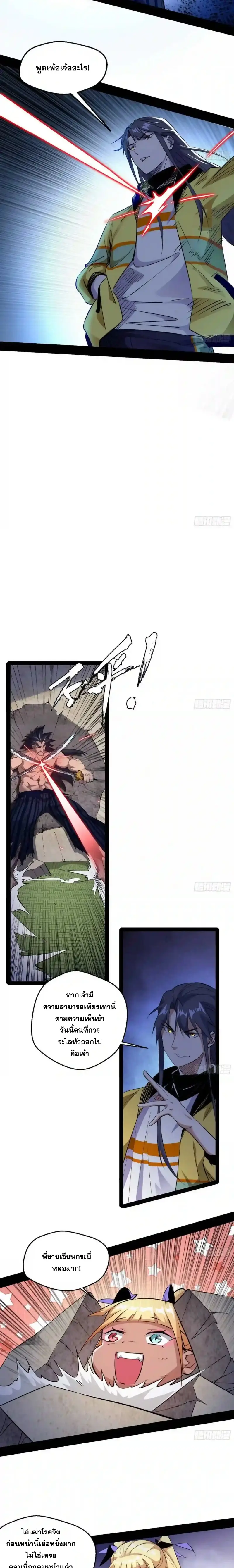 I'm an Evil God ข้าคือจักรพรรดิปีศาจ ตอนที่ 152 หน้า 3