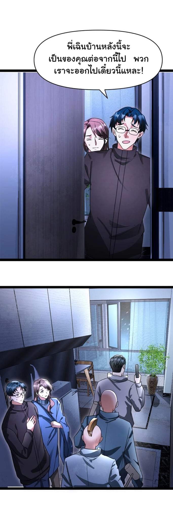 Freezing the World：I Built a Doomsday Safehouse ตอนที่ 34 หน้า 11