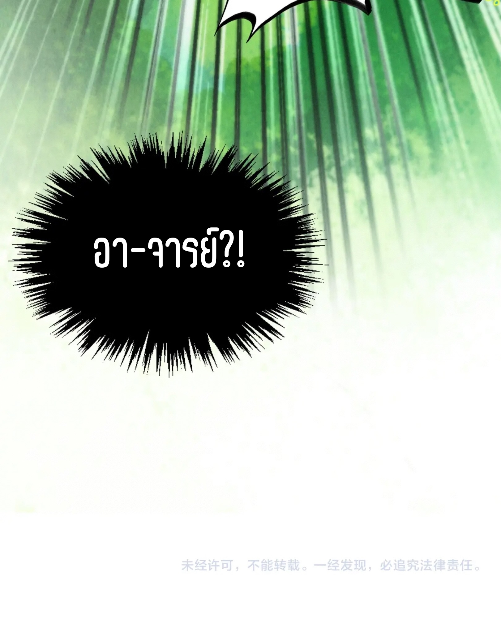 มหาเทพนิรันดร์กาล ตอนที่ 287 หน้า 76