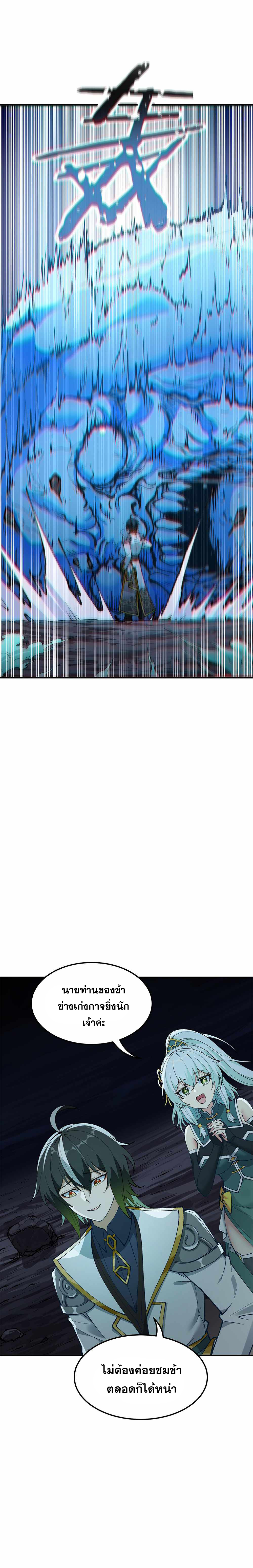 ผู้ยิ่งใหญ่มิได้โง่เสียหน่อย(The Heavenly Path Is Not Stupid) ตอนที่ 31 หน้า 10