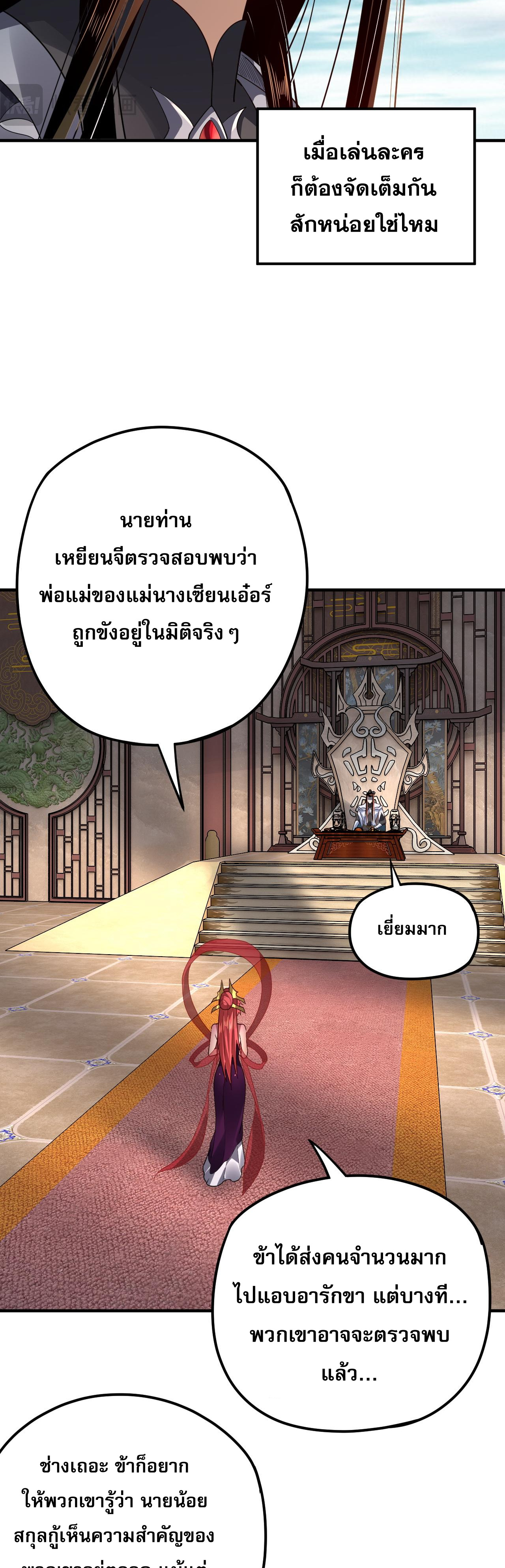 ข้าคือจอมวายร้ายผู้ยิ่งใหญ่ (ชนจีนก่อนใคร) ตอนที่ 98 หน้า 26