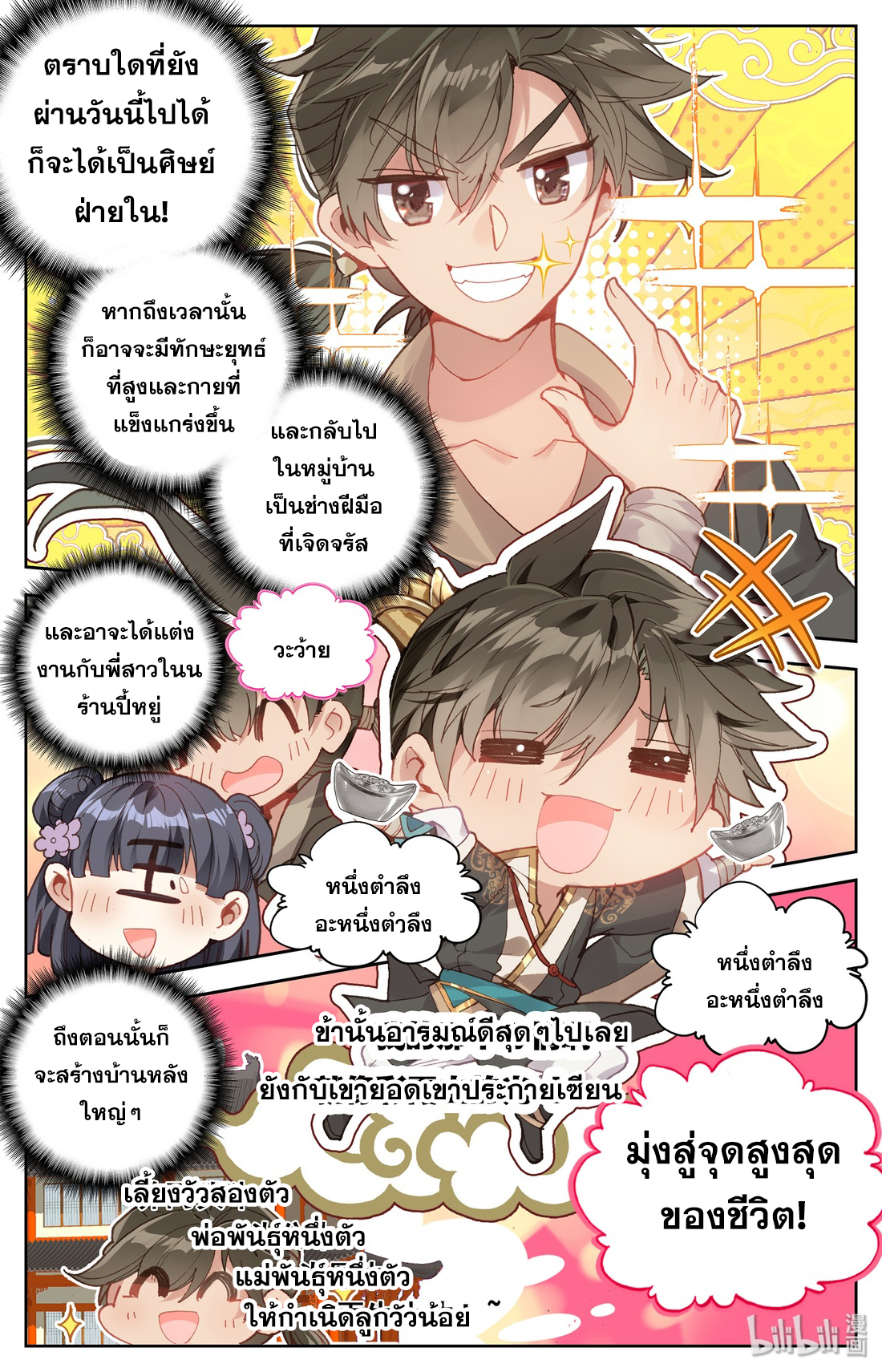 A record of a mortal's journey to immortality(ทันจีน) ตอนที่ 2 หน้า 27