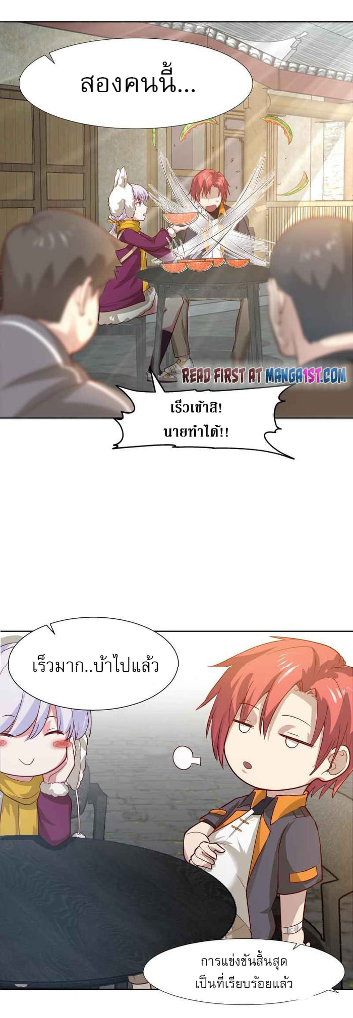 I have dragon in my body ตอนที่ 301 หน้า 9