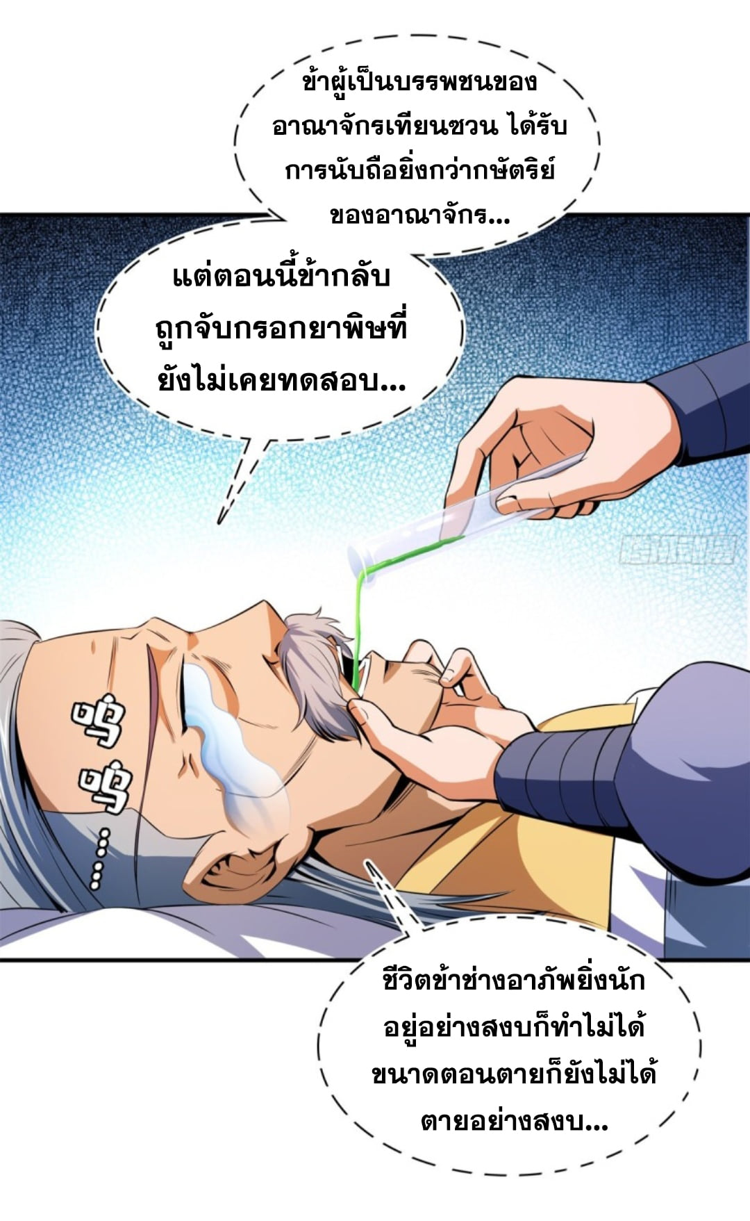 Library Of Heaven's Path ตอนที่ 113 หน้า 4