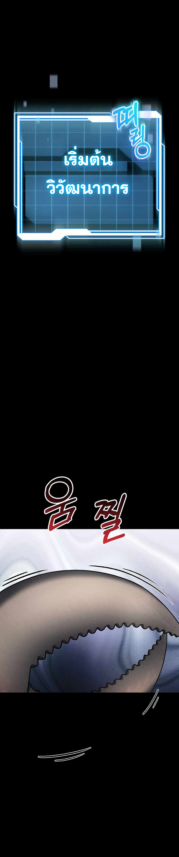 ฉันกลายเป็นสัตว์ประหลาดต่างดาวที่เติบโตได้ ตอนที่ 6 หน้า 43