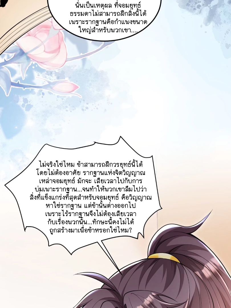 I Relied on Roasting to Be Body Cultivation Master ตอนที่ 5 หน้า 23