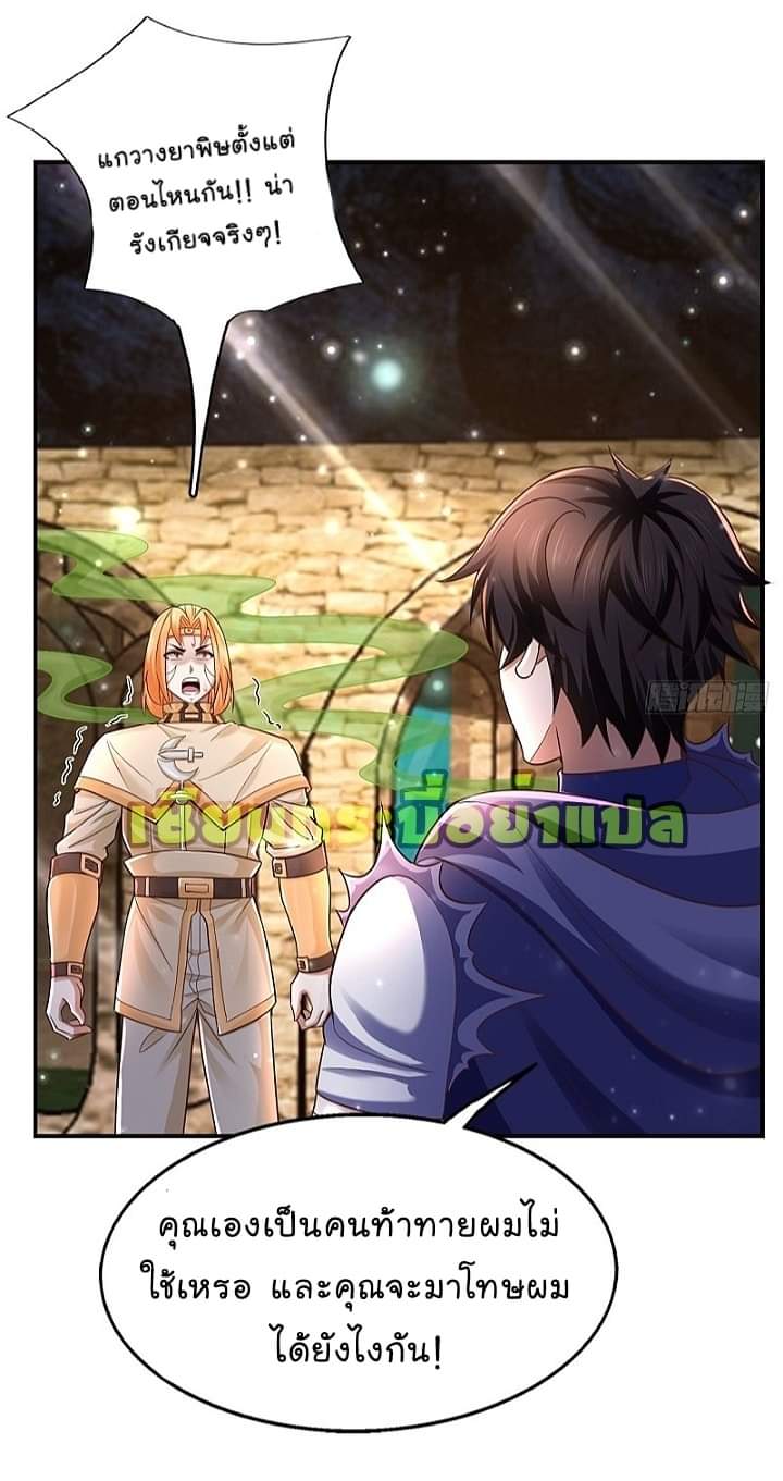 The best game master of the city – สุดยอดเซียนเกมแห่งคนร ตอนที่ 24 หน้า 6