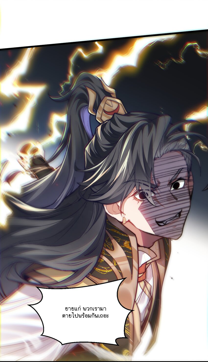 Cultivation of Destiny Great Waste ตอนที่ 8 หน้า 43