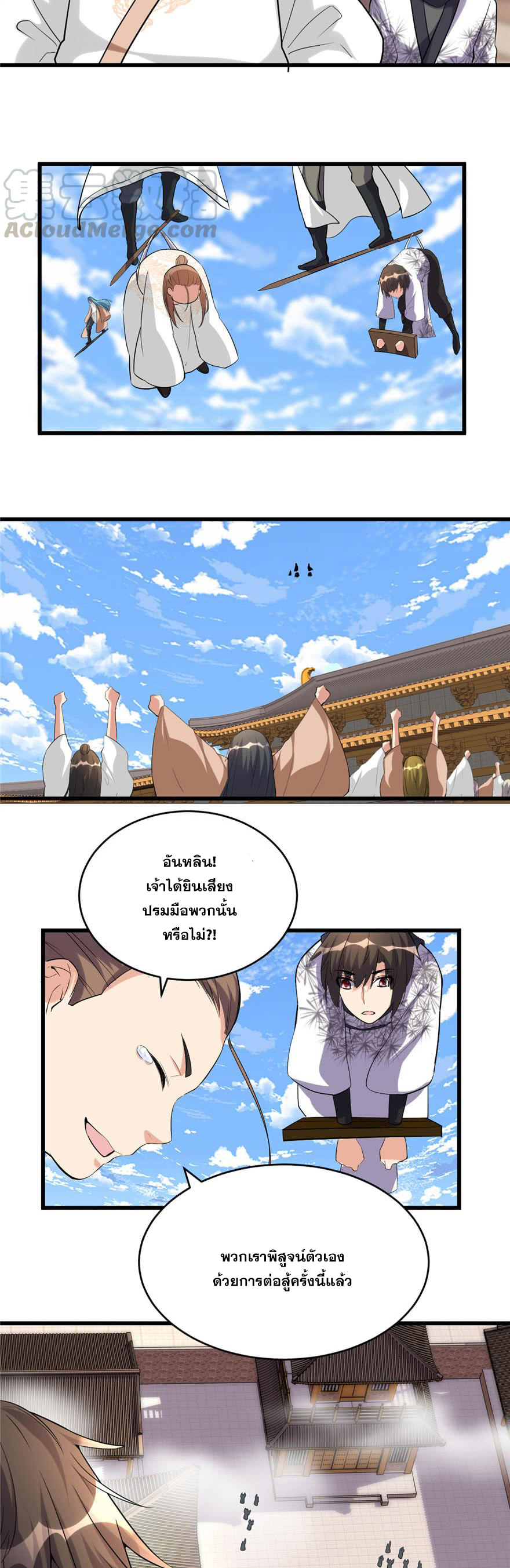 นี่น่ะหรือ....ระบบบำเพ็ญเซียน? ตอนที่ 11 หน้า 12