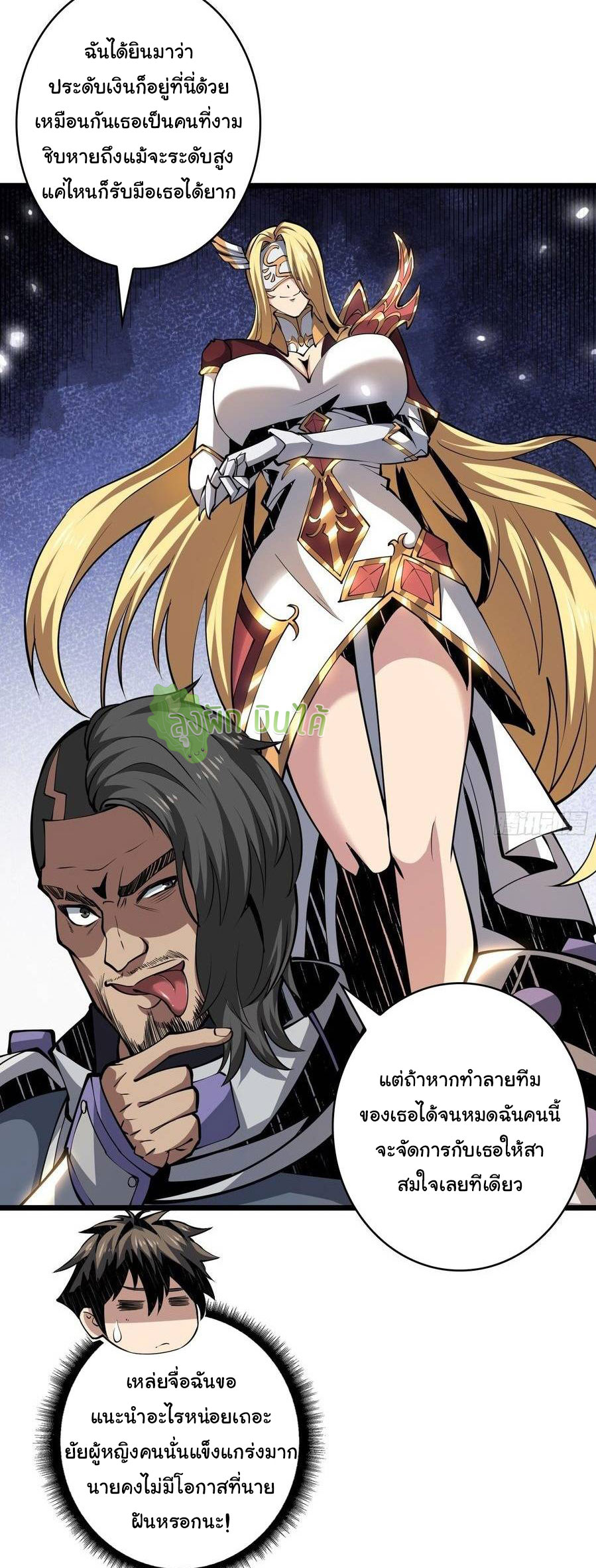 (ชนจีน) IT STARTS WITH A KINGPIN ACCOUNT - จุติจอมราชัน ตอนที่ 66 หน้า 14