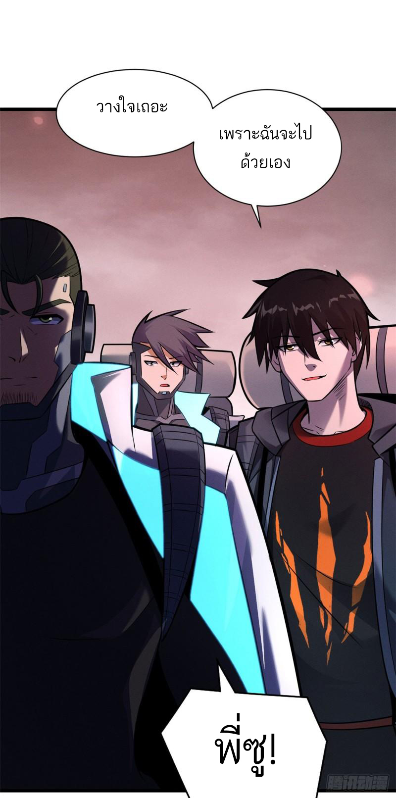 โคตรเทพร้านสัตว์อสูร ตอนที่ 54 หน้า 24