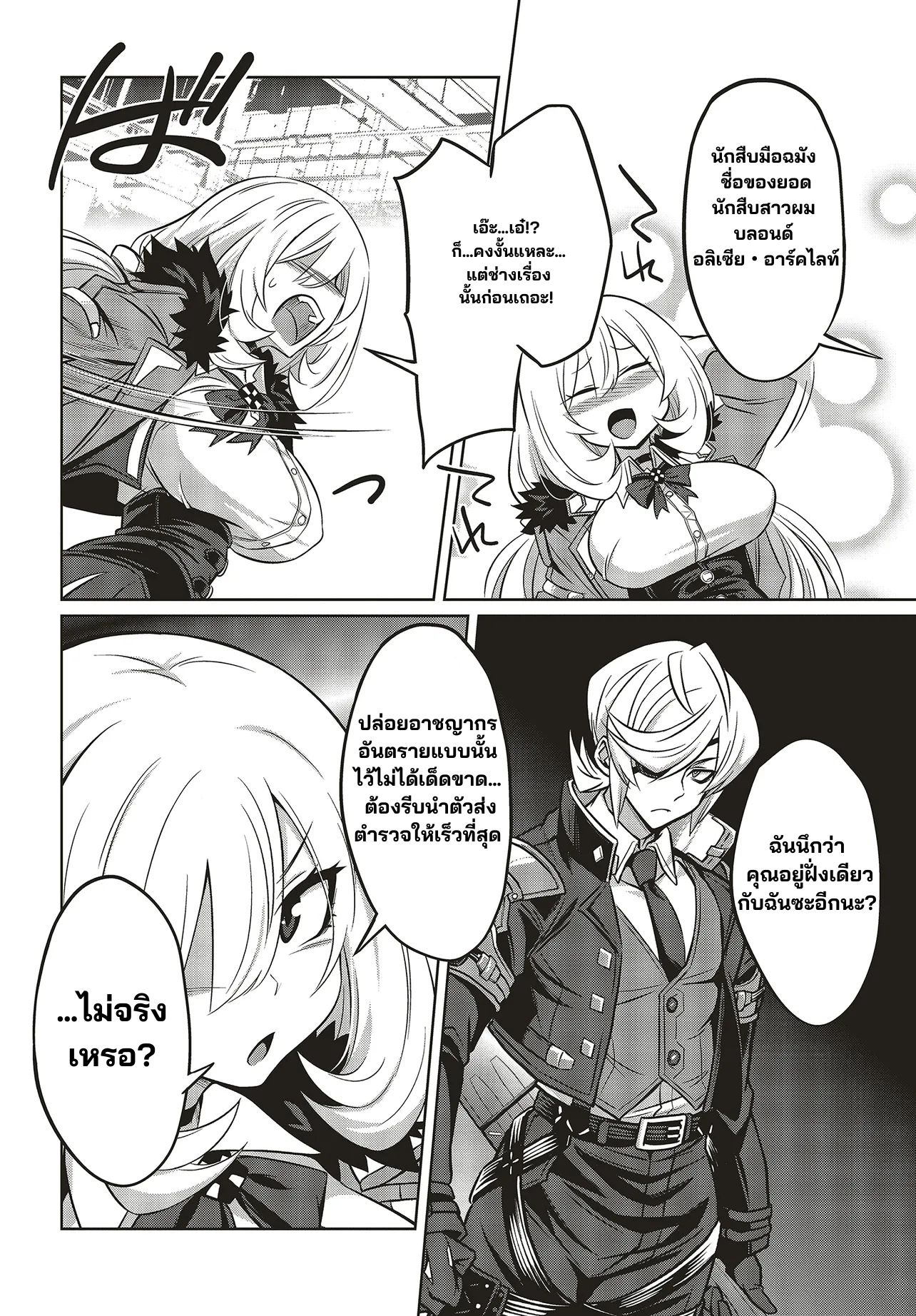 นักสืบคดีลึกลับ (Goetia Shock) ตอนที่ 5 หน้า 2