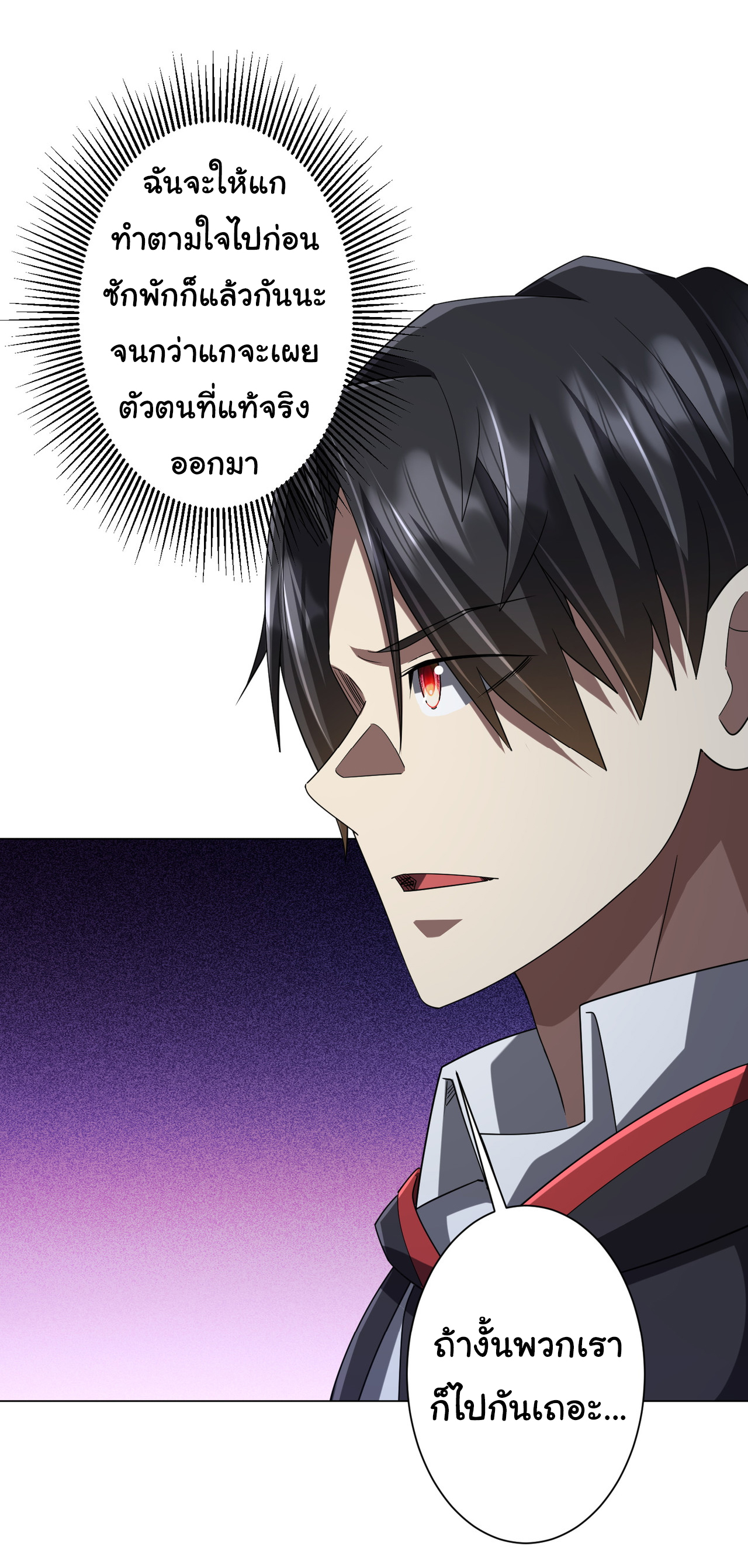 Start with trillions of coins ตอนที่ 102 หน้า 39