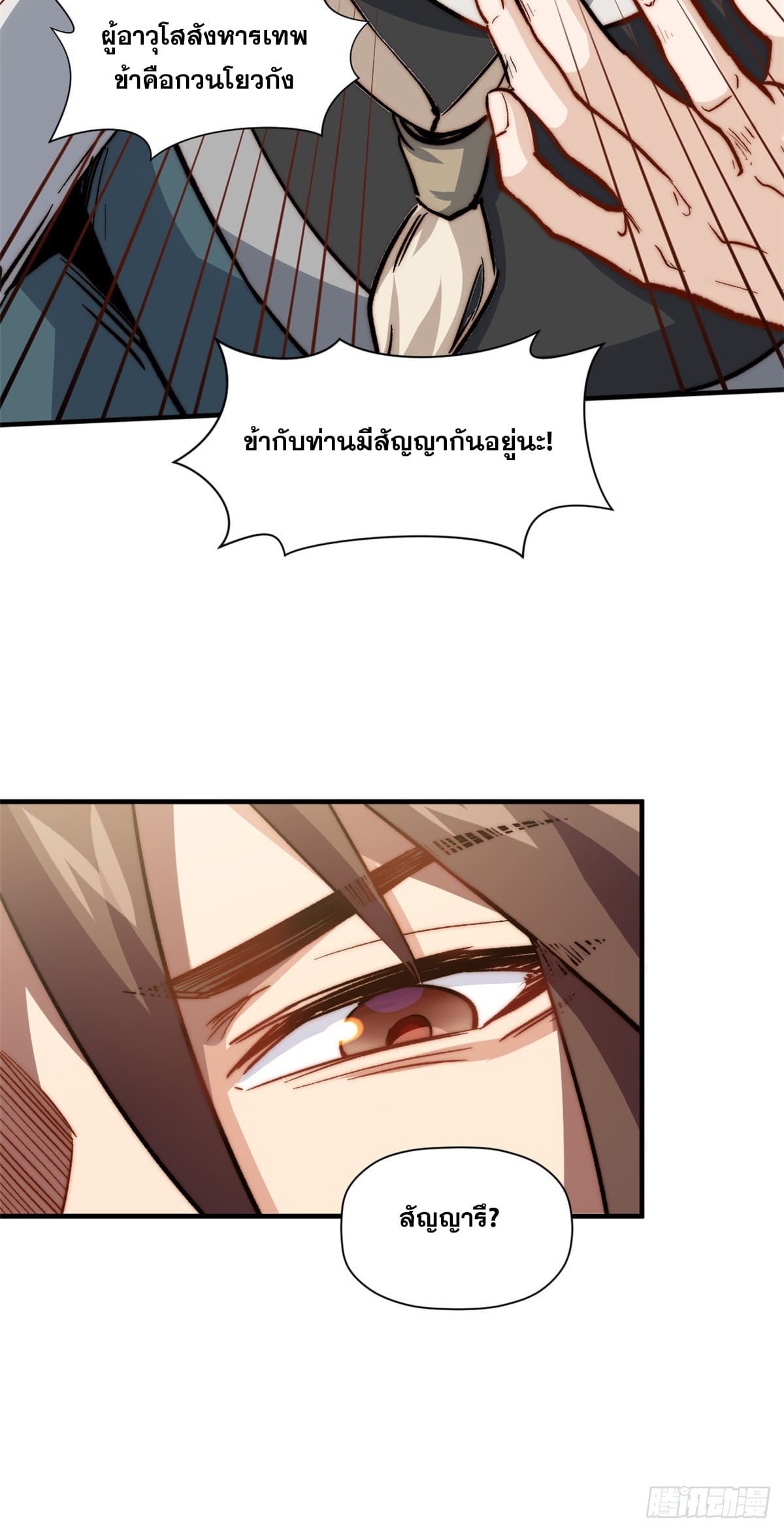 ระบบสุ่มดวงชะตา(ทันจีน) ตอนที่ 62 หน้า 14