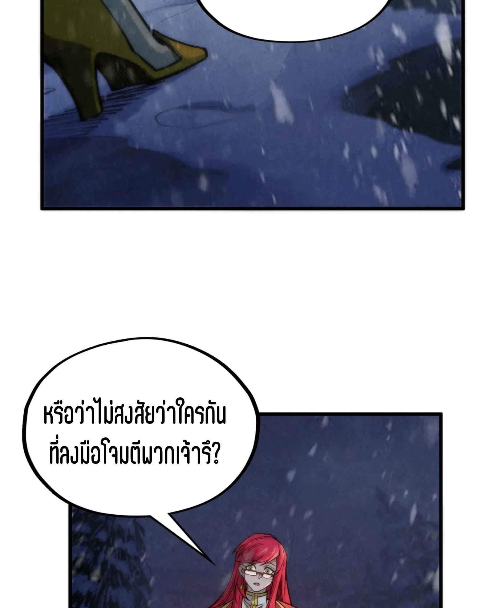 มหาเทพนิรันดร์กาล ตอนที่ 204 หน้า 11