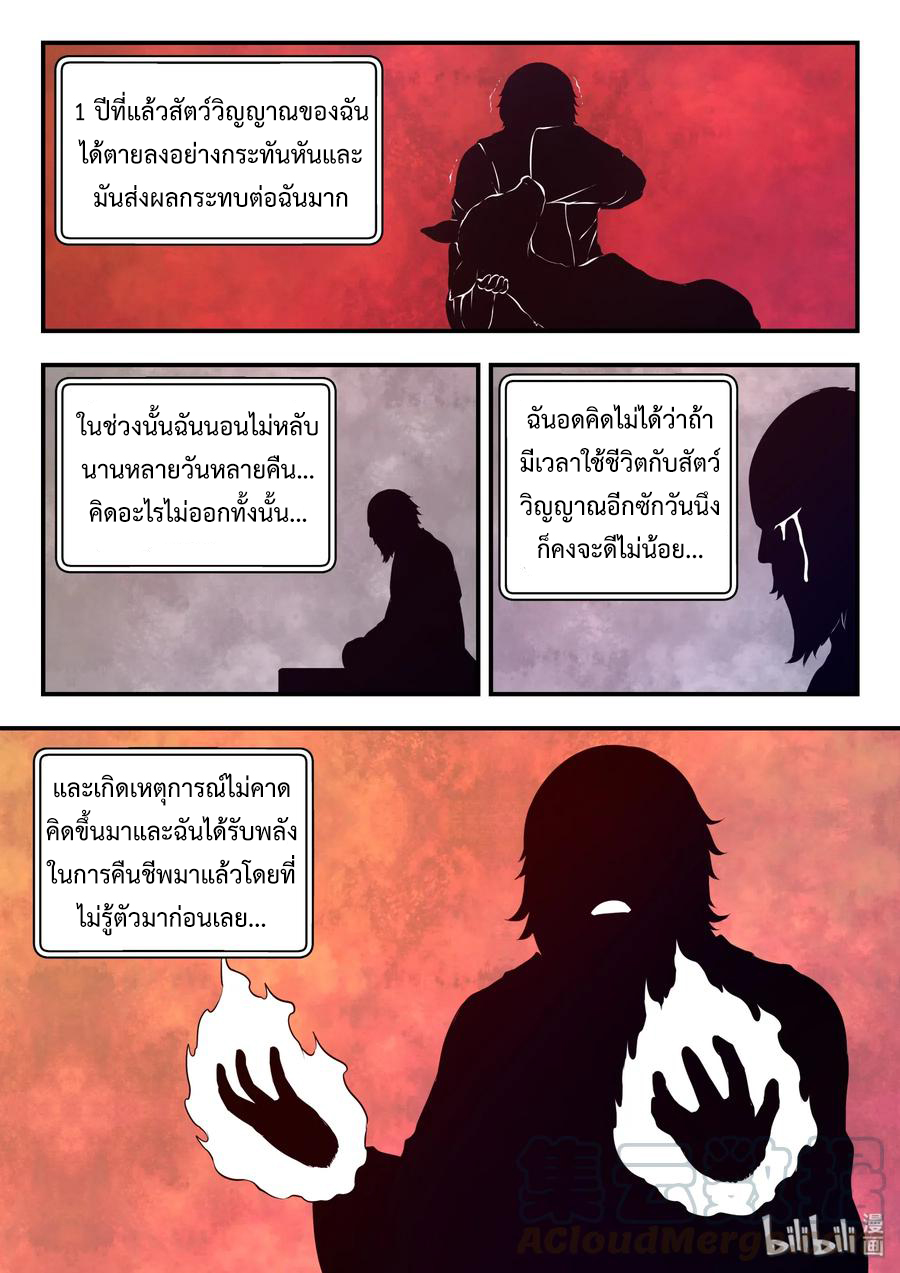 King of Spirit beast - ราชาแห่งสัตว์วิญญาณ ตอนที่ 59 หน้า 9
