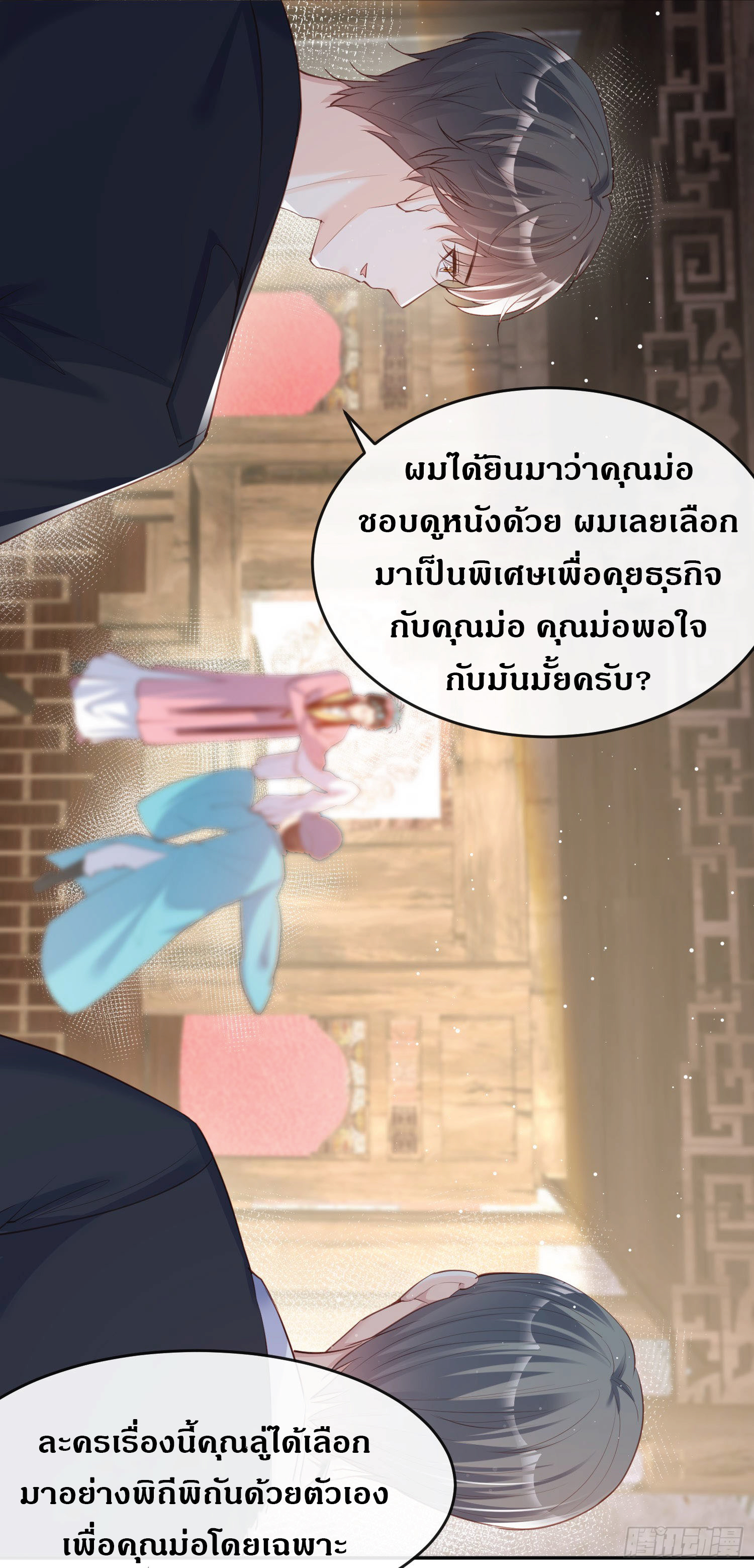 ดาราสาวเจ้าเสน่ห์กับนายเย็นชา ตอนที่ 28 หน้า 36