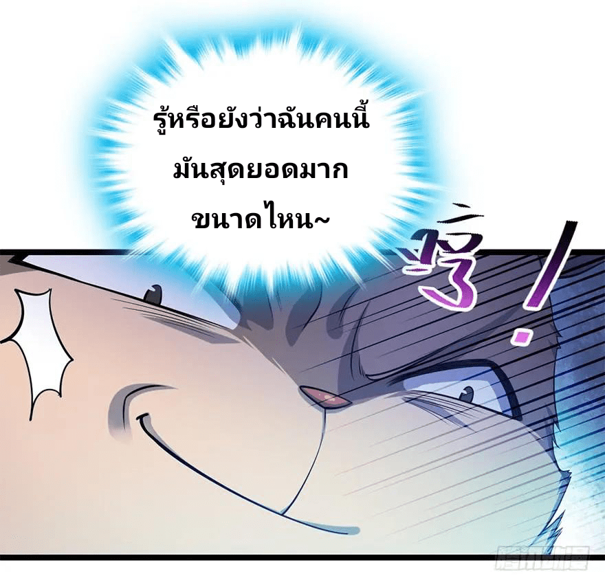 The new life of the Kuan King-ชีวิตใหม่ของราชาจอมกวน ตอนที่ 33 หน้า 58