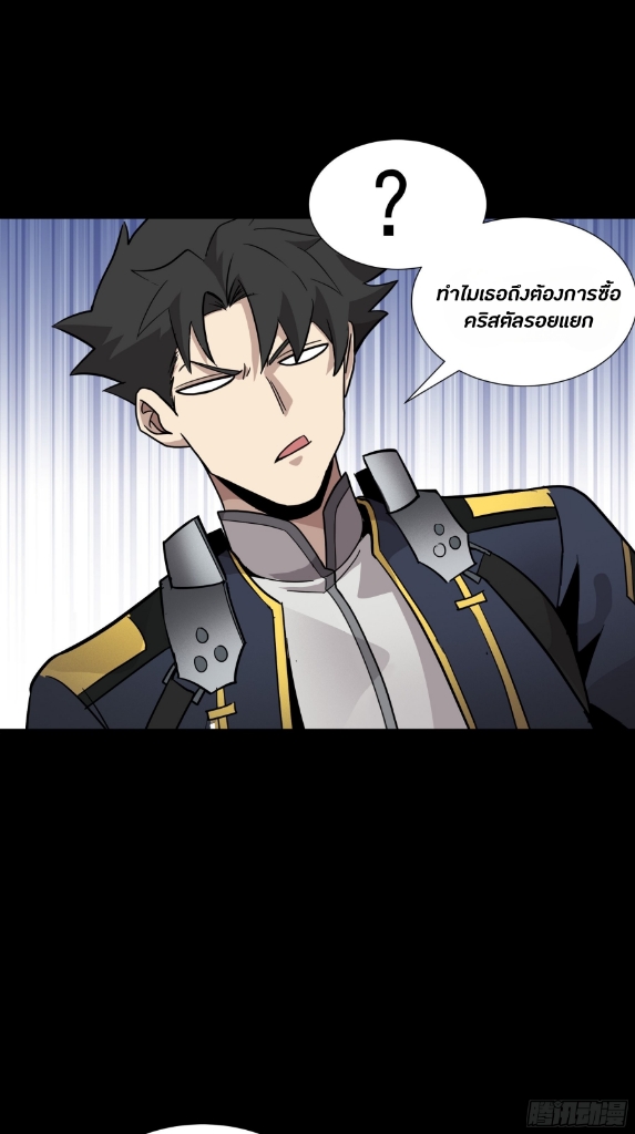 Legend of Star Genera ชนจีน ตอนที่ 45 หน้า 37