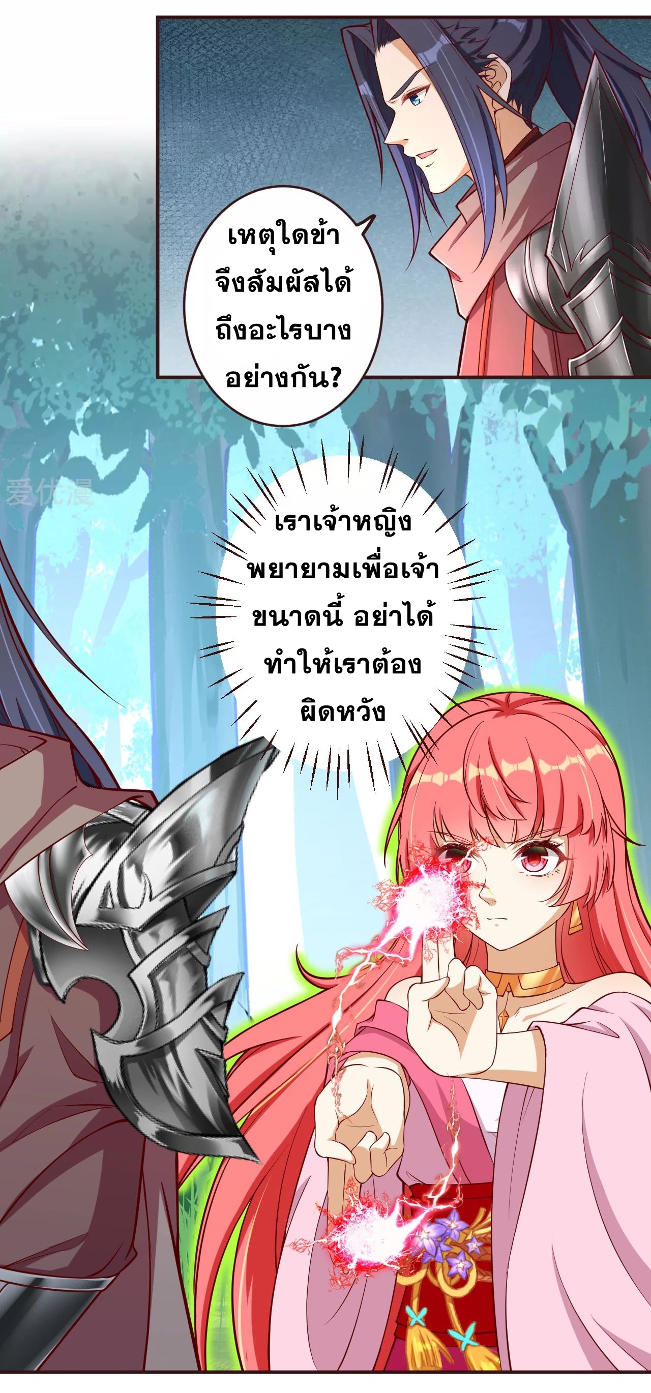 Against the Gods - อสูรพลิกฟ้า ตอนที่ 279 หน้า 5