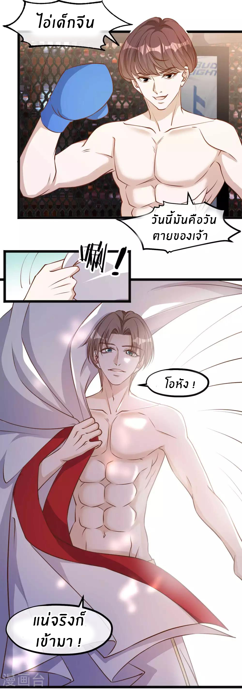 God Fisherman ตอนที่ 104 หน้า 12