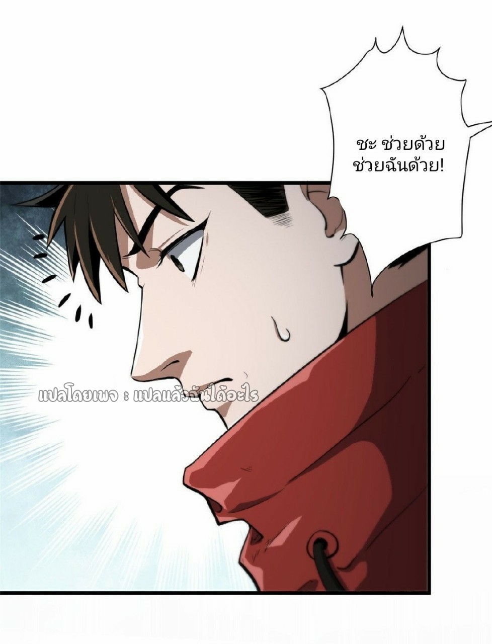 รูเล็ตเวิลด์ สุ่มไอเทมเอาชีวิตรอด ตอนที่ 49 หน้า 32